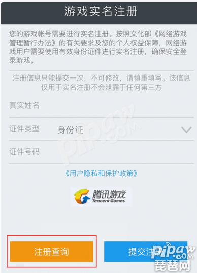 安博体育官方网王者光荣实名认证盘问进口 实名认证盘问地点(图1)