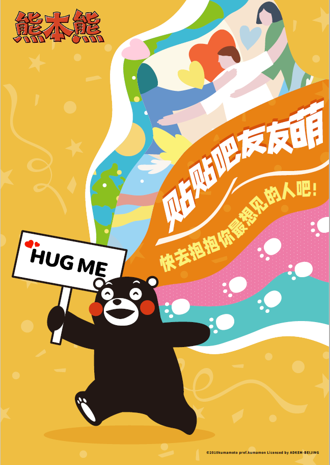 安博体育官方网站时隔4年熊本熊再度来华 空降上海一同“HUG ME”(图1)